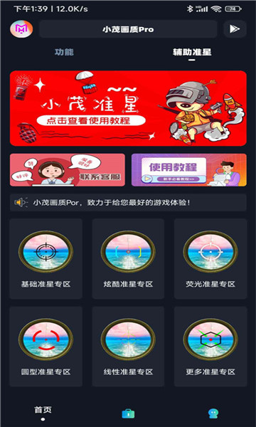 小茂画质助手pro最新版截图1