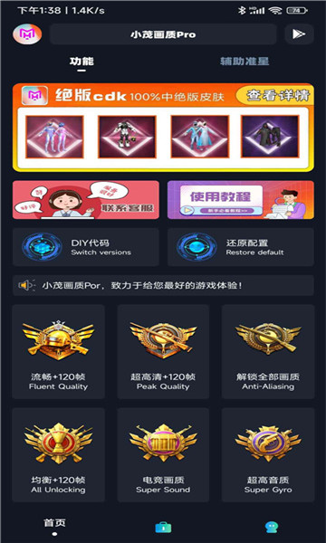 小茂画质助手pro最新版截图3