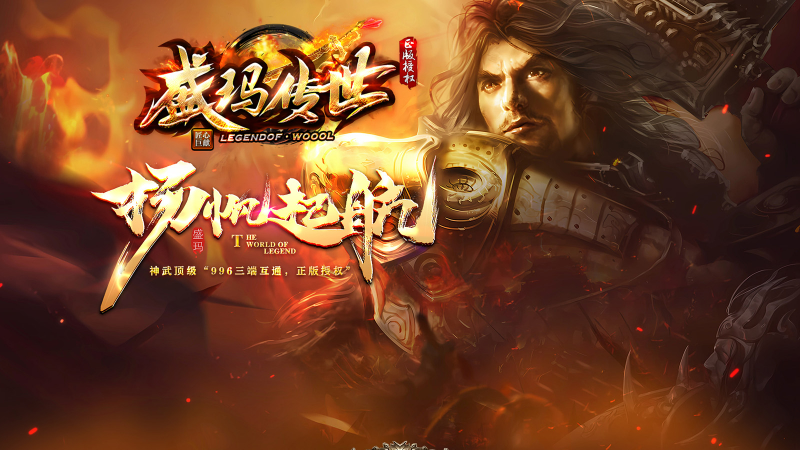 盛玛传世手游截图2