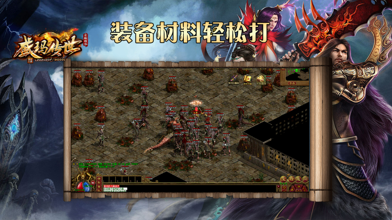 盛玛传世手游截图4