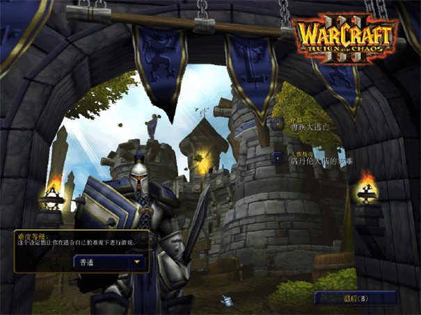 魔兽争霸3冰封王座安卓版截图1