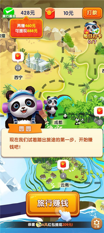 熊猫爱旅行红包版截图3