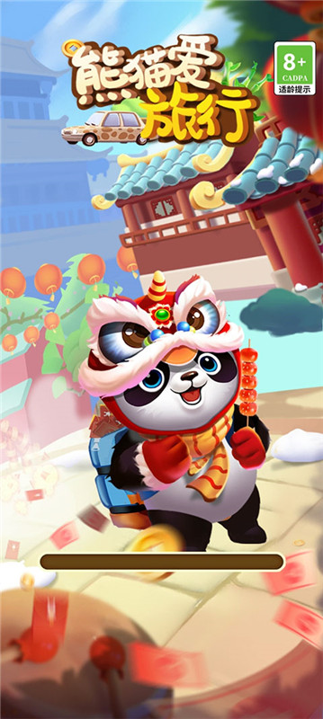 熊猫爱旅行红包版截图4