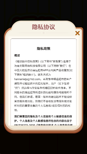 福运超市红包版截图3