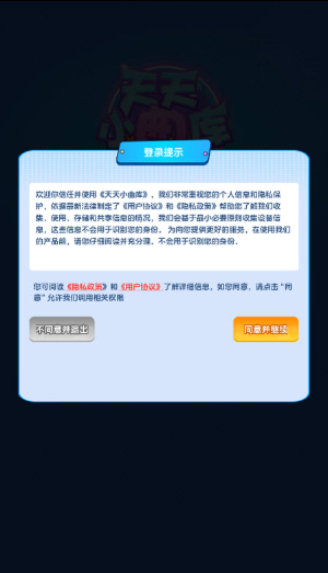 天天小曲库红包版截图1