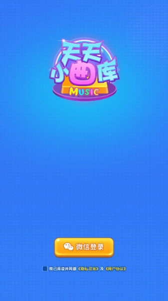 天天小曲库红包版截图3