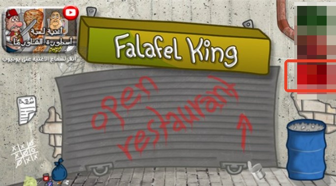 法拉费尔之王餐厅