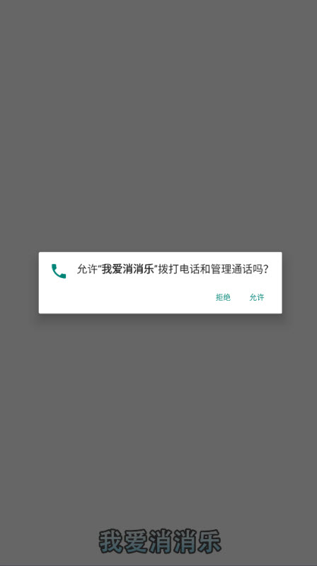 我爱消消乐红包游戏截图1