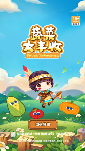 蔬菜大丰收红包版截图3