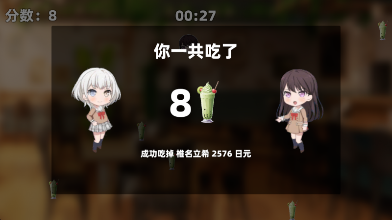 乐奈偷吃抹茶2截图1