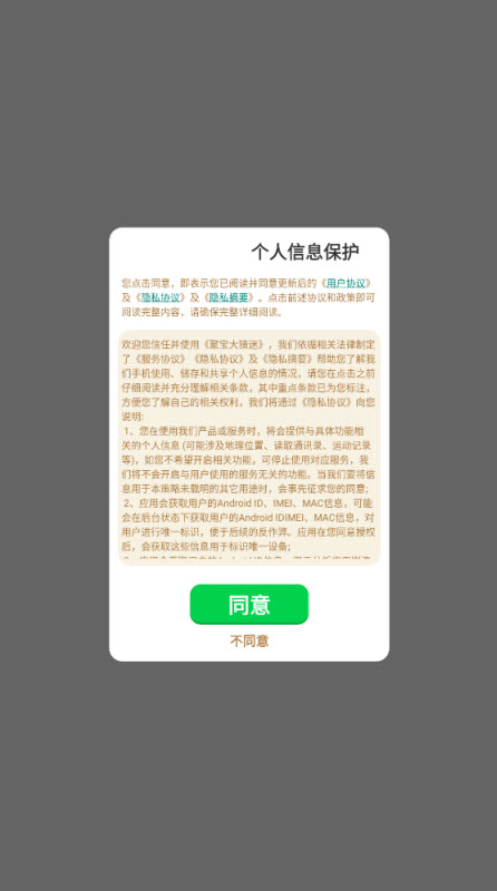 聚宝大猜迷截图2