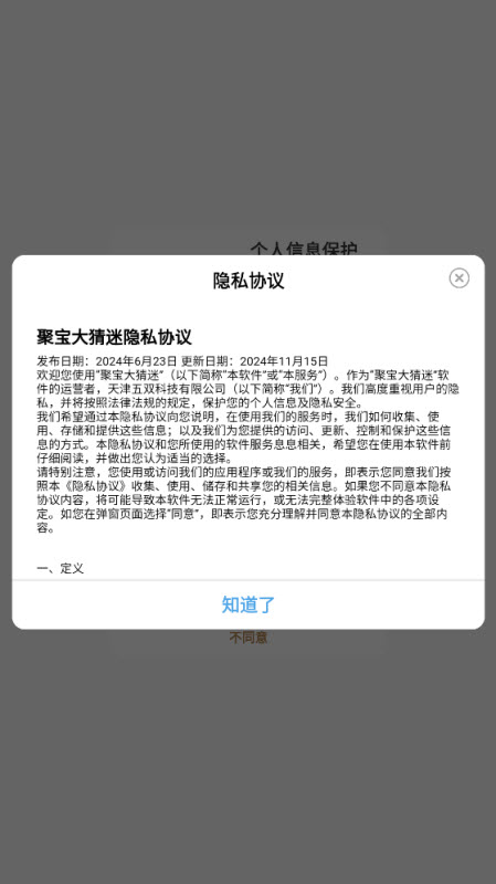 聚宝大猜迷截图3