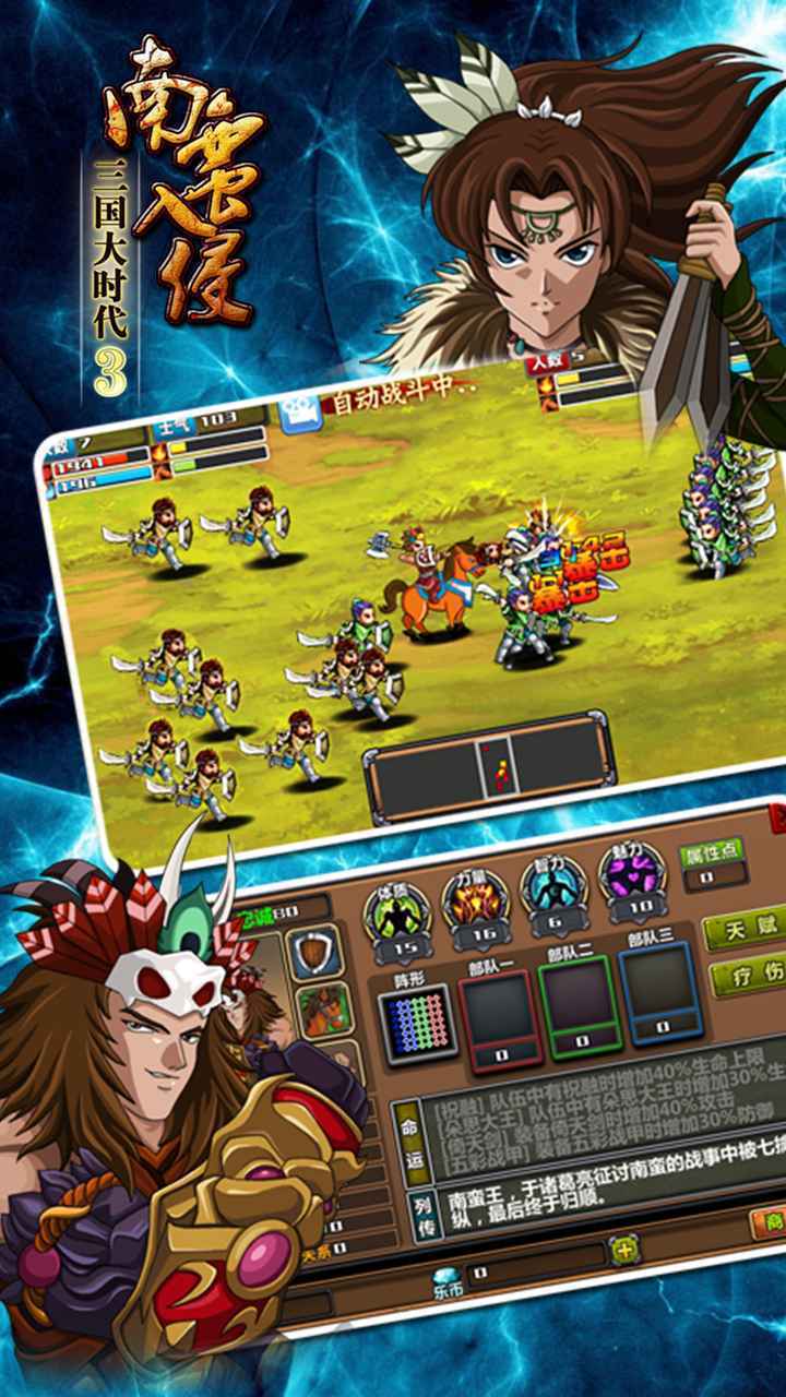 三国大时代3南蛮入侵最新版本截图3