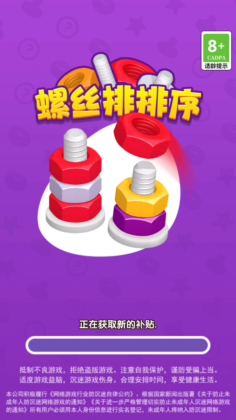 螺丝排排序截图3