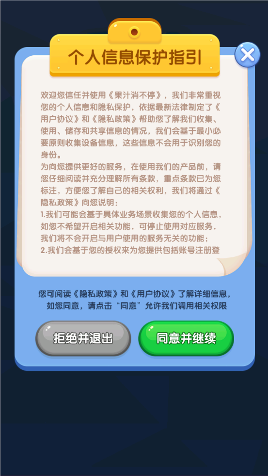 果汁消不停截图2
