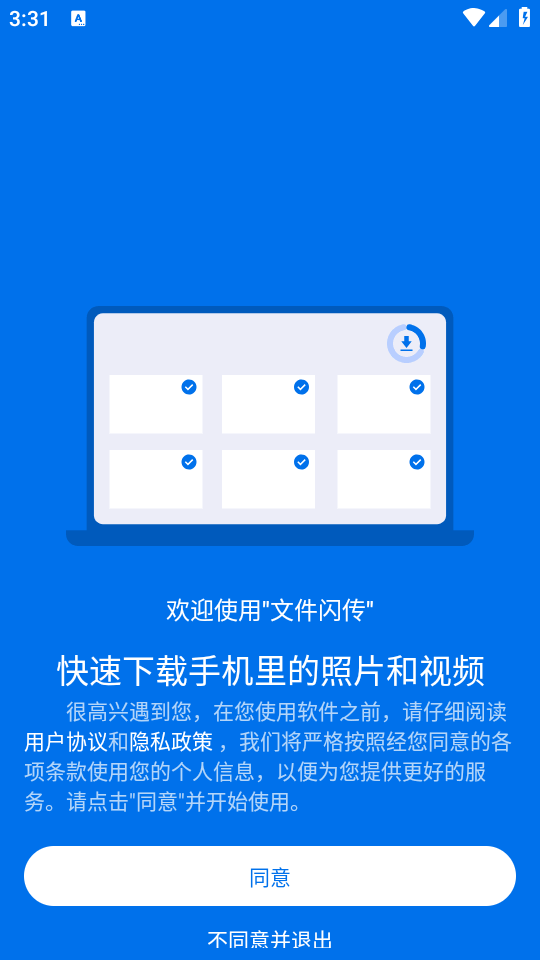 文件闪传解锁高级版截图1