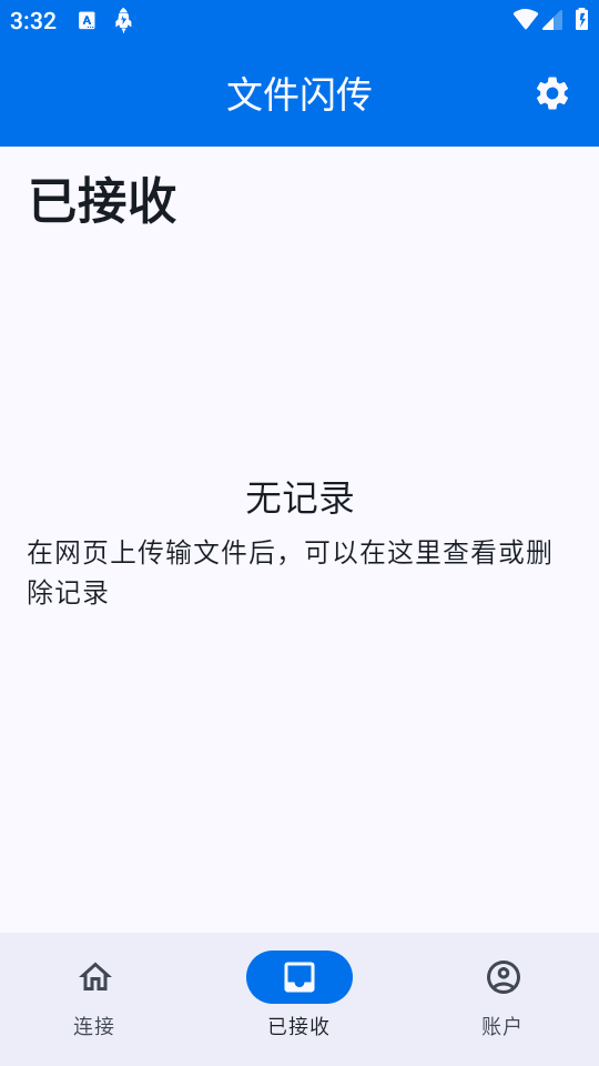 文件闪传解锁高级版截图4