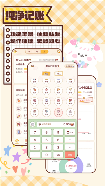 暖暖记账app截图1