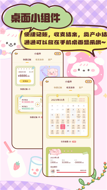 暖暖记账app截图3