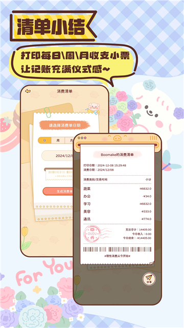 暖暖记账app截图4