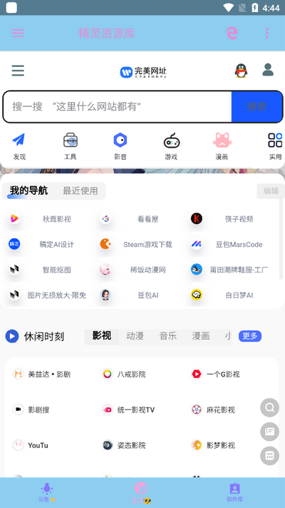 精灵资源库APP截图4