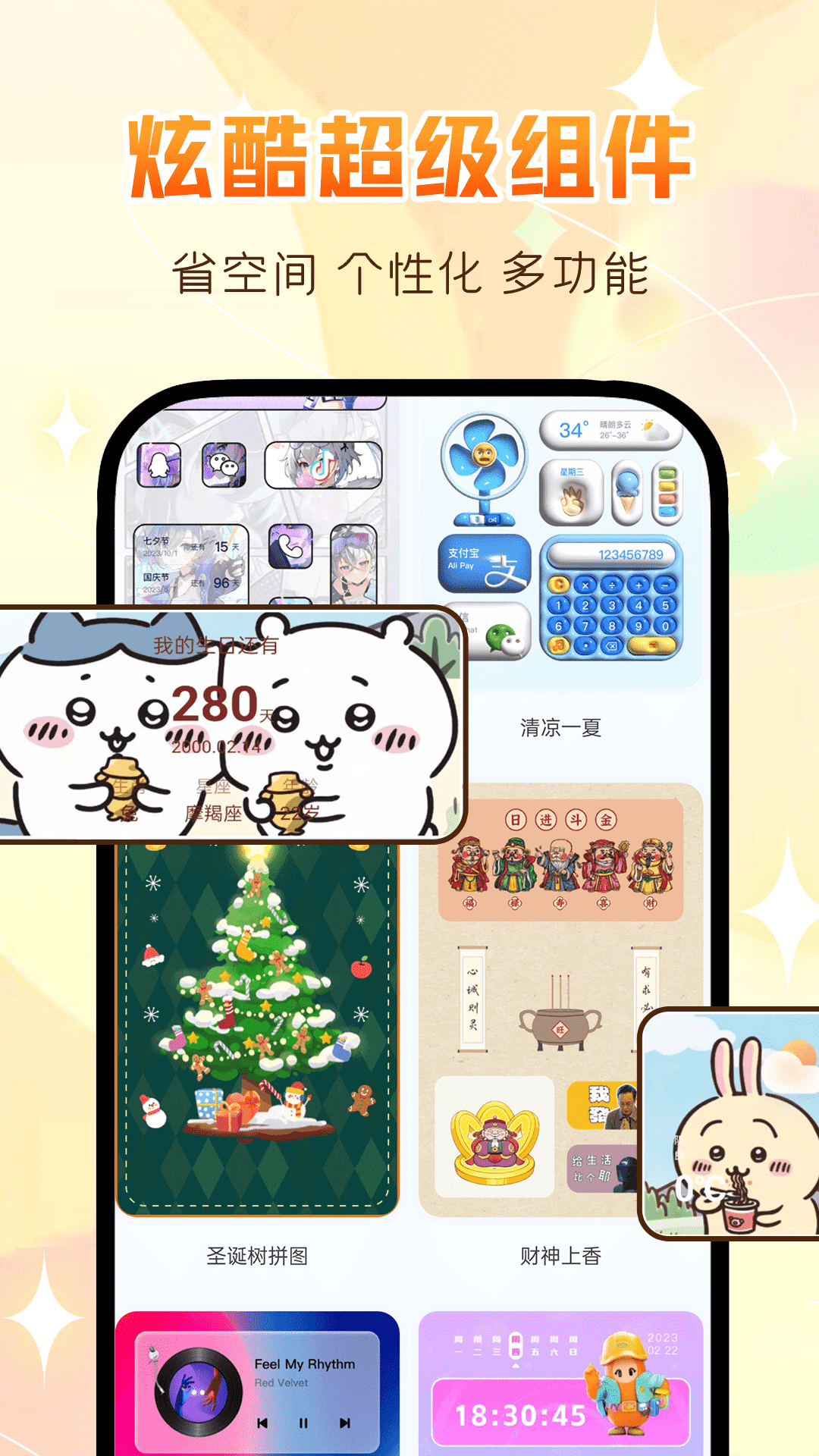 万能主题组件手机版截图2