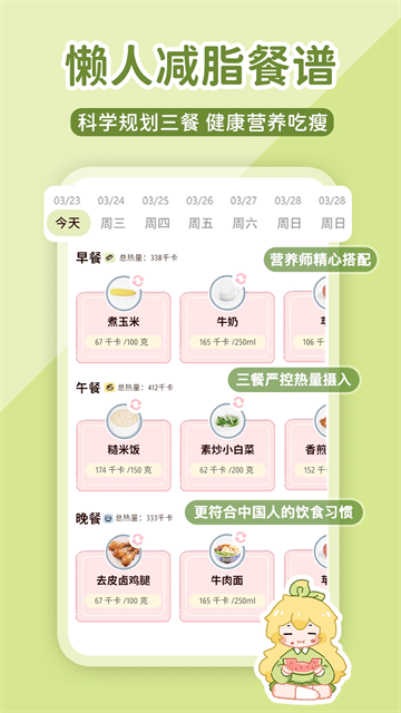 柠檬轻断食app截图4