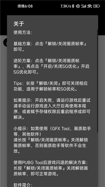 pubgtool画质助手120帧官方版截图1