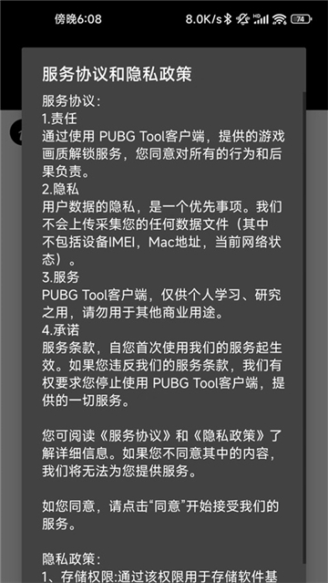 pubgtool画质助手120帧官方版截图2