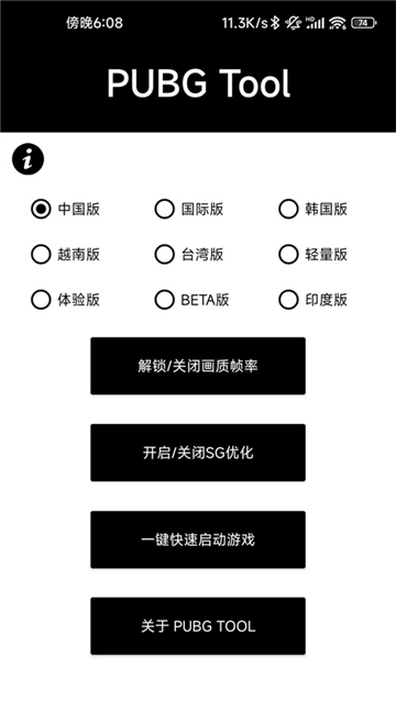 pubgtool画质助手120帧官方版截图3