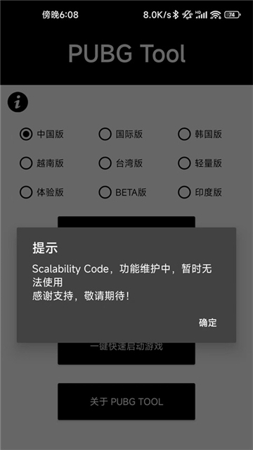 pubgtool画质助手120帧官方版截图4
