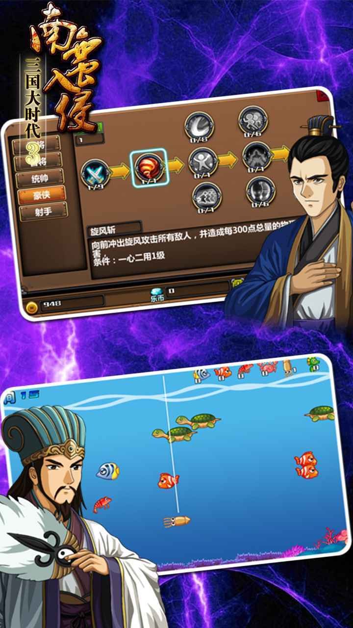 三国大时代3南蛮入侵上帝模式游戏截图