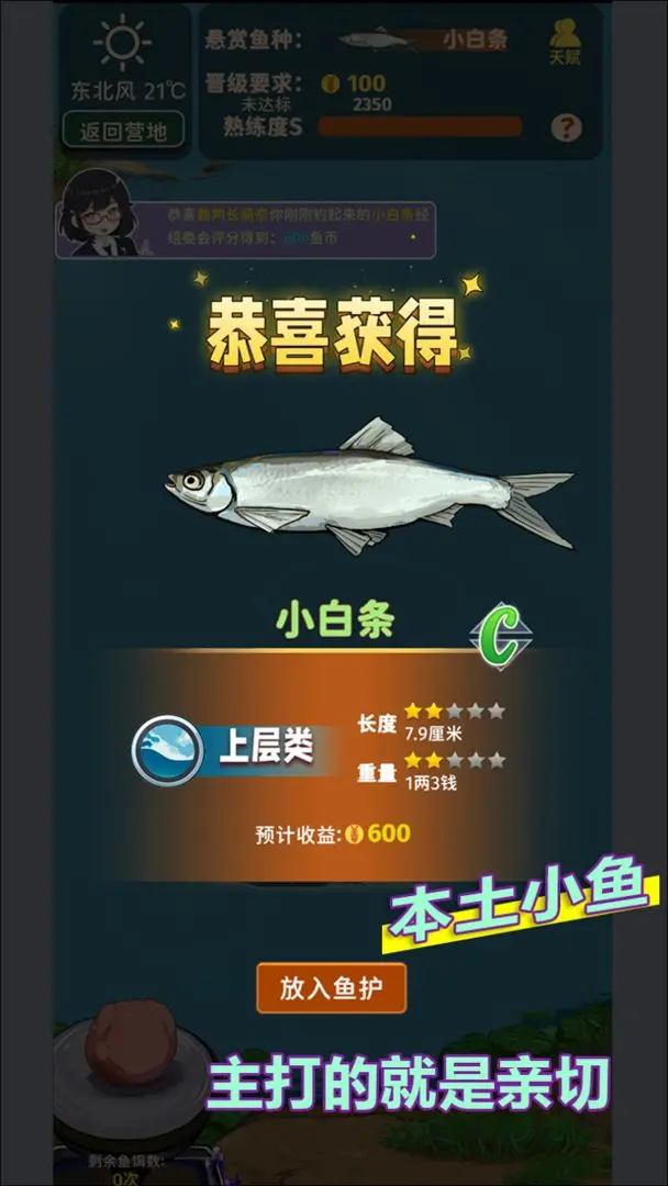 从零开始的钓鱼人生Lift截图2