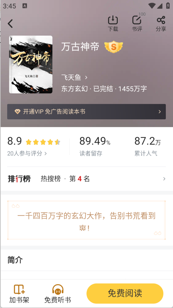 饭团追书免费版截图1