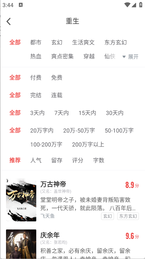饭团追书免费版截图2
