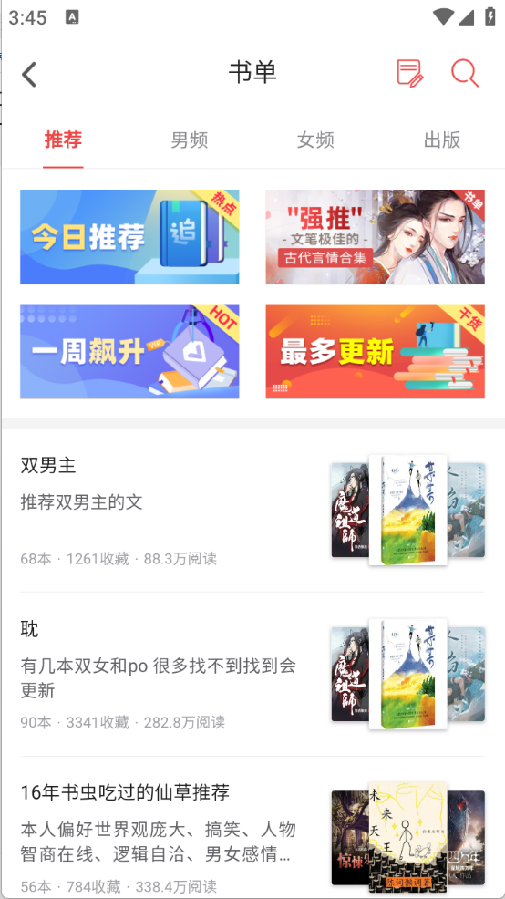 饭团追书免费版截图3