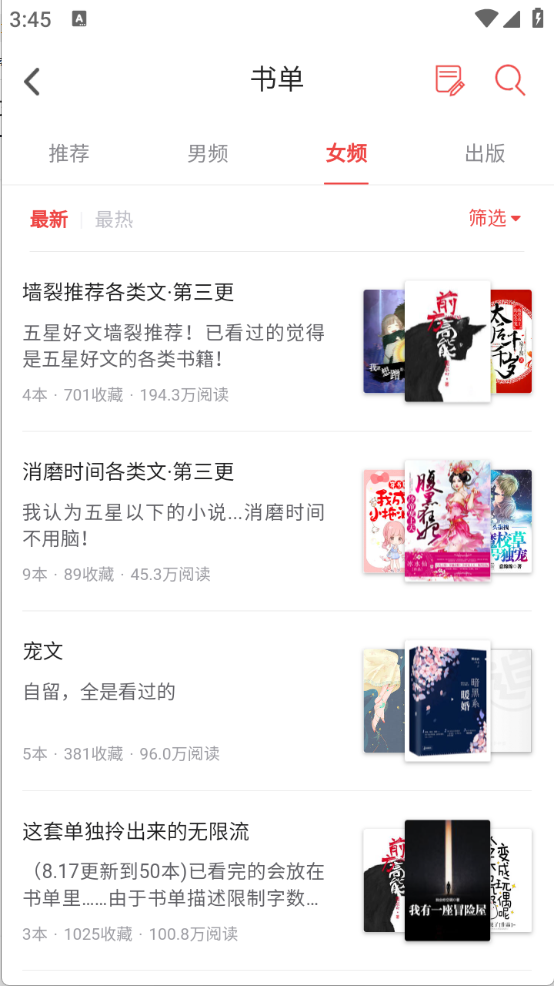 饭团追书免费版截图4