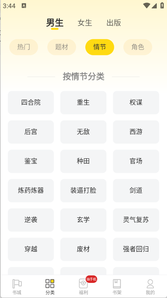 饭团追书免费版截图5