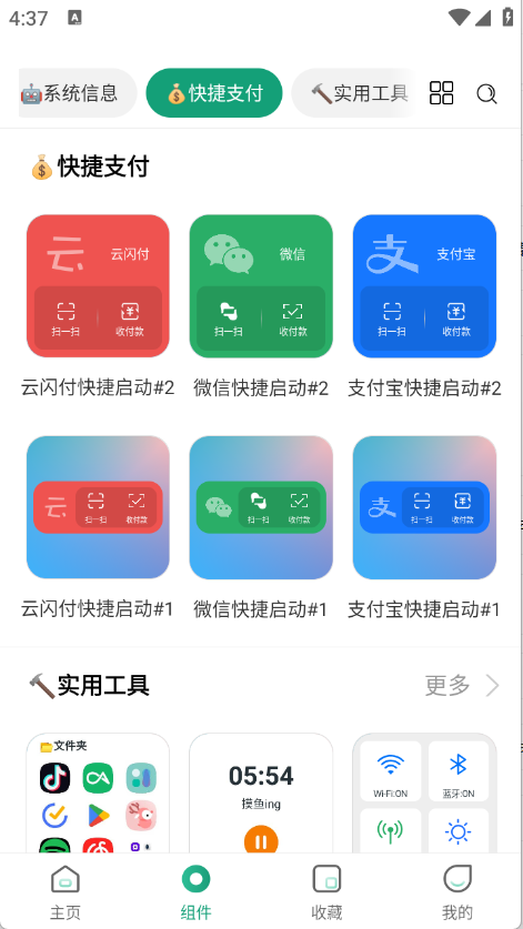 万象小组件安卓版截图2