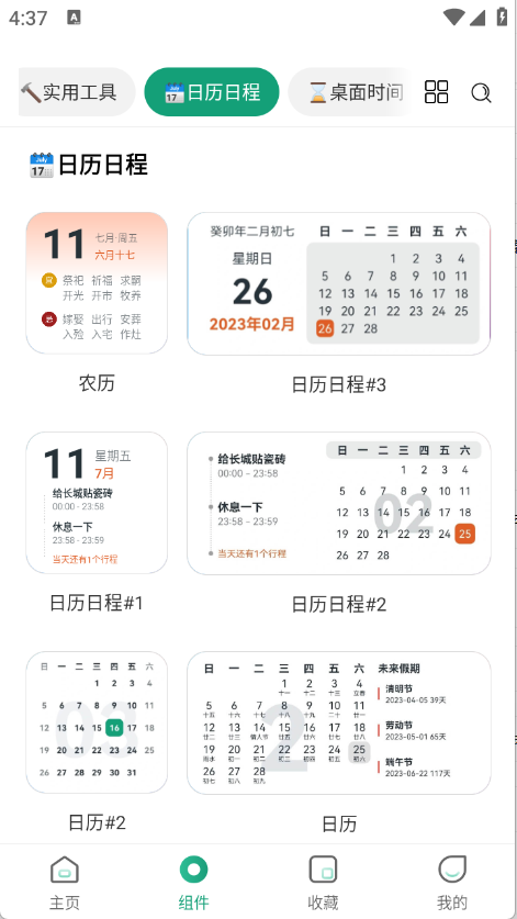 万象小组件安卓版截图4