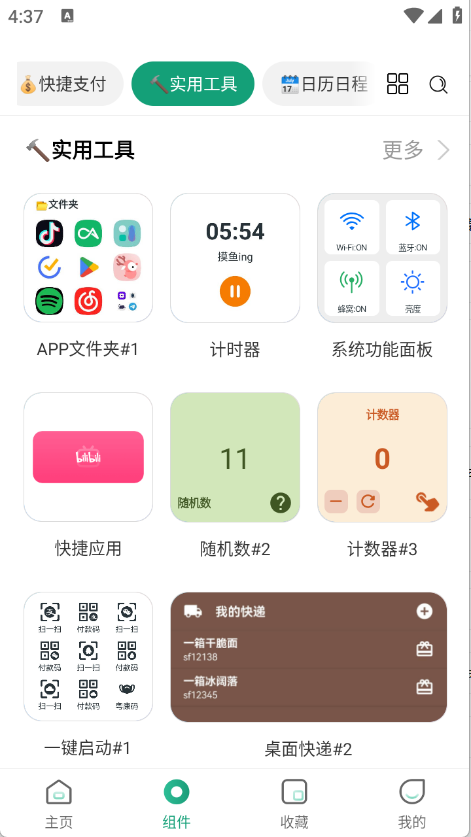 万象小组件安卓版截图5