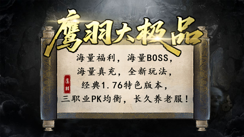 鹰羽76大极品截图1