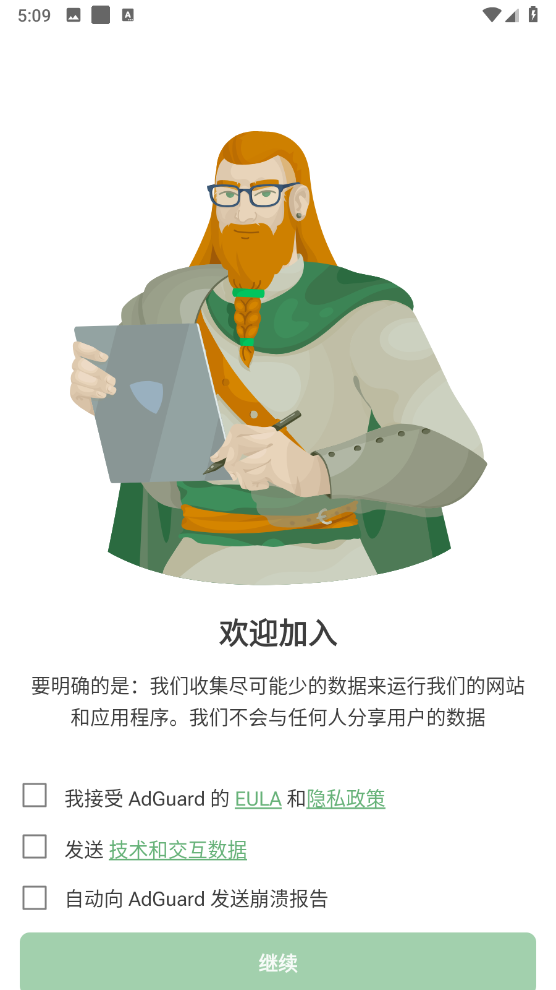 AdGuard中文版截图1