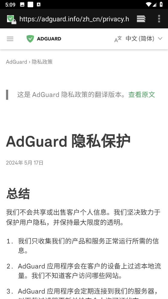AdGuard中文版截图4