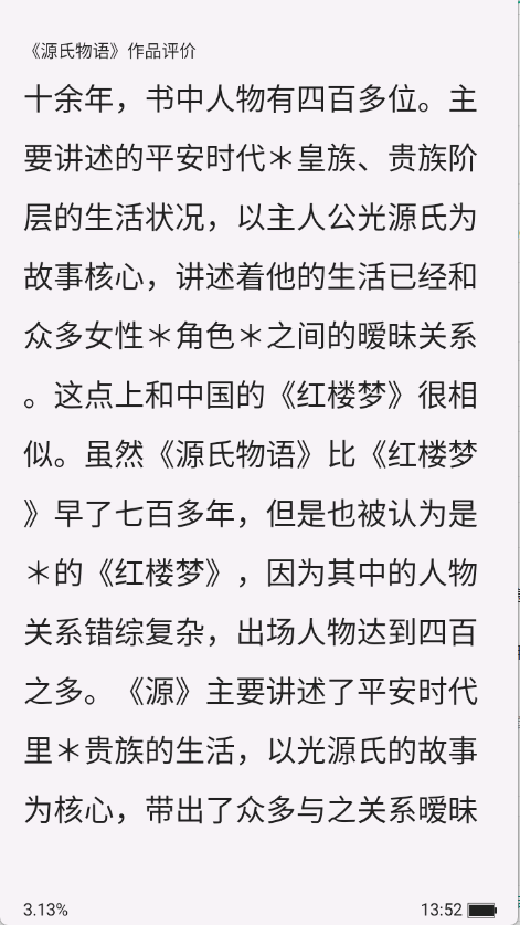 悟空免费听小说截图4