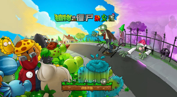pvz杂交重制版3.9截图4