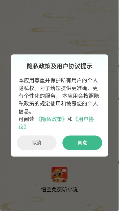 悟空免费听小说