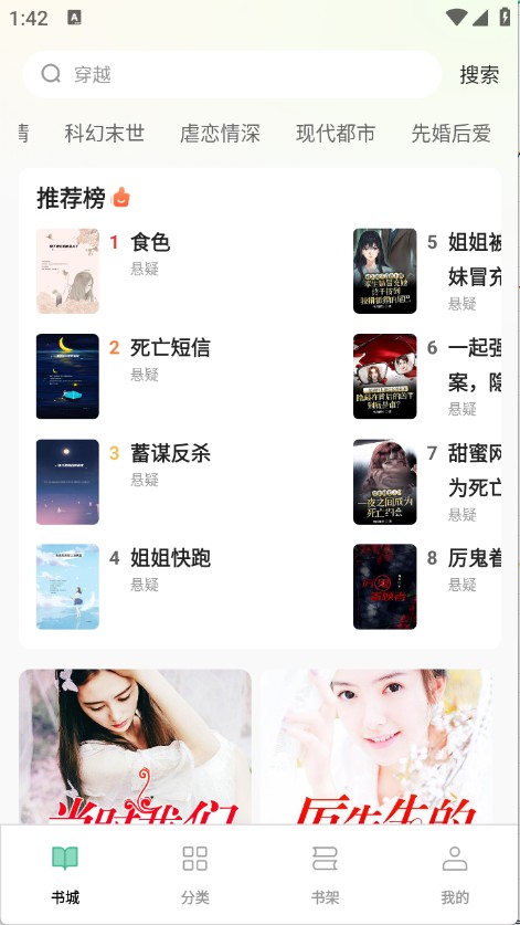 悟空免费听小说