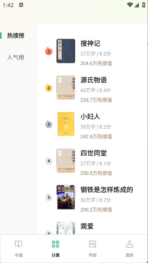 悟空免费听小说