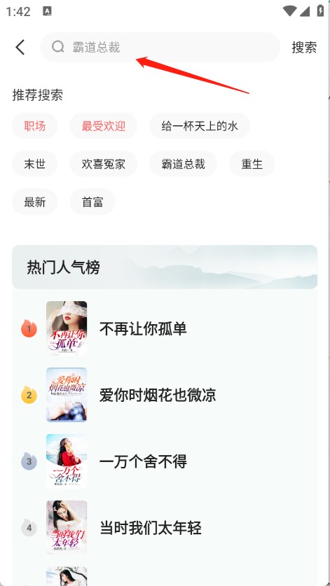 悟空免费听小说